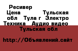 Ресивер Yamaha rx-v463 › Цена ­ 8 000 - Тульская обл., Тула г. Электро-Техника » Аудио-видео   . Тульская обл.